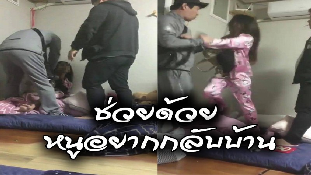 #สะเทือนใจคนไทย ..! คลิปหนุ่มเกาหลีบังคับหญิงไทยขายบริการ ยึดพาสปอร์ต-ตบตีไม่ยั้งมือ อ้อนวอนทั้งน้ำตา ช่วยน้องด่วน.. (ดูคลิป)