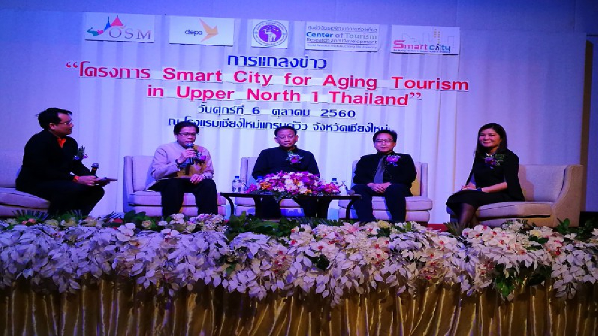 กลุ่มจังหวัดภาคเหนือตอนบน 1 จัดประชุม “What’s next of The Smart City for Aging Tourism?” “เมืองอัจฉริยะสำหรับนักท่องเที่ยวผู้สูงอายุ