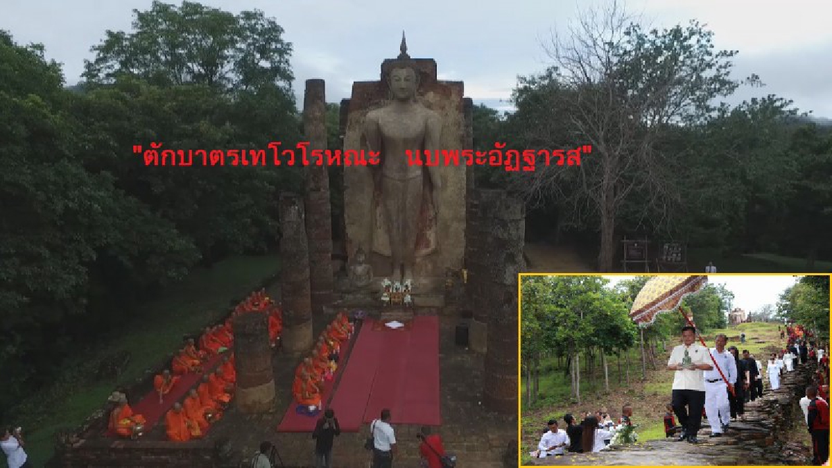 คึกคักสุดสุด!! จังหวัดสุโขทัย จัดงานทำบุญตักบาตรเทโวโรหณะ นบพระอัฏฐารส บนยอดเขาวัดสะพานหิน (ชมคลิป)