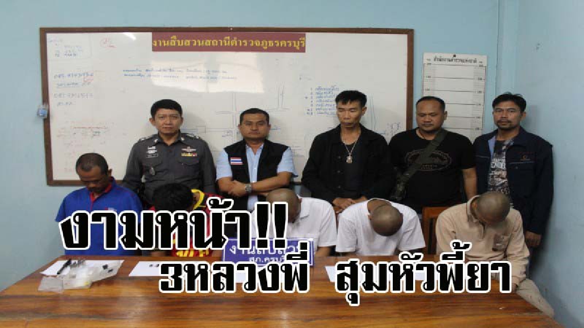 สนั่นวงการผ้าเหลือง..! เพิ่งตักบาตรเทโวหมาดๆ 3หลวงพี่ สลัดจีวร-ทิ้งบาตร สุมหัวพี้ยา สุดท้ายโดนจับสึกยกแก๊ง ตร.เตรียมขยายผล หาผู้ร่วมขบวนการ?