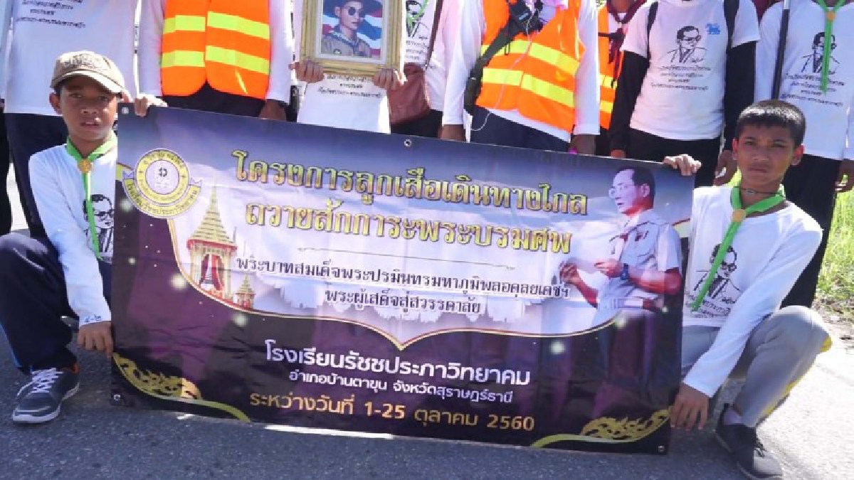 ขอทำเพื่อพ่อ..! กองนักเรียนลูกเสือ ลส.ชบ.สุราษฏร์ เดินเท้าถวายอาลัยกว่า 50 ชีวิต เด็กนร.วัย 10 ขวบร่วมขบวนด้วย (ดูคลิป)