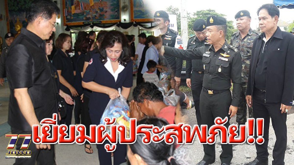 แม่ทัพภาค 2 - ผู้ว่าโคราช ตรวจเยี่ยมผู้ประสพภัยน้ำท่วมในเขตเมือง 5 หมู่บ้าน ตำบลหนองบัวศาลาจมน้ำยาวนานเป็นวันที่ 3