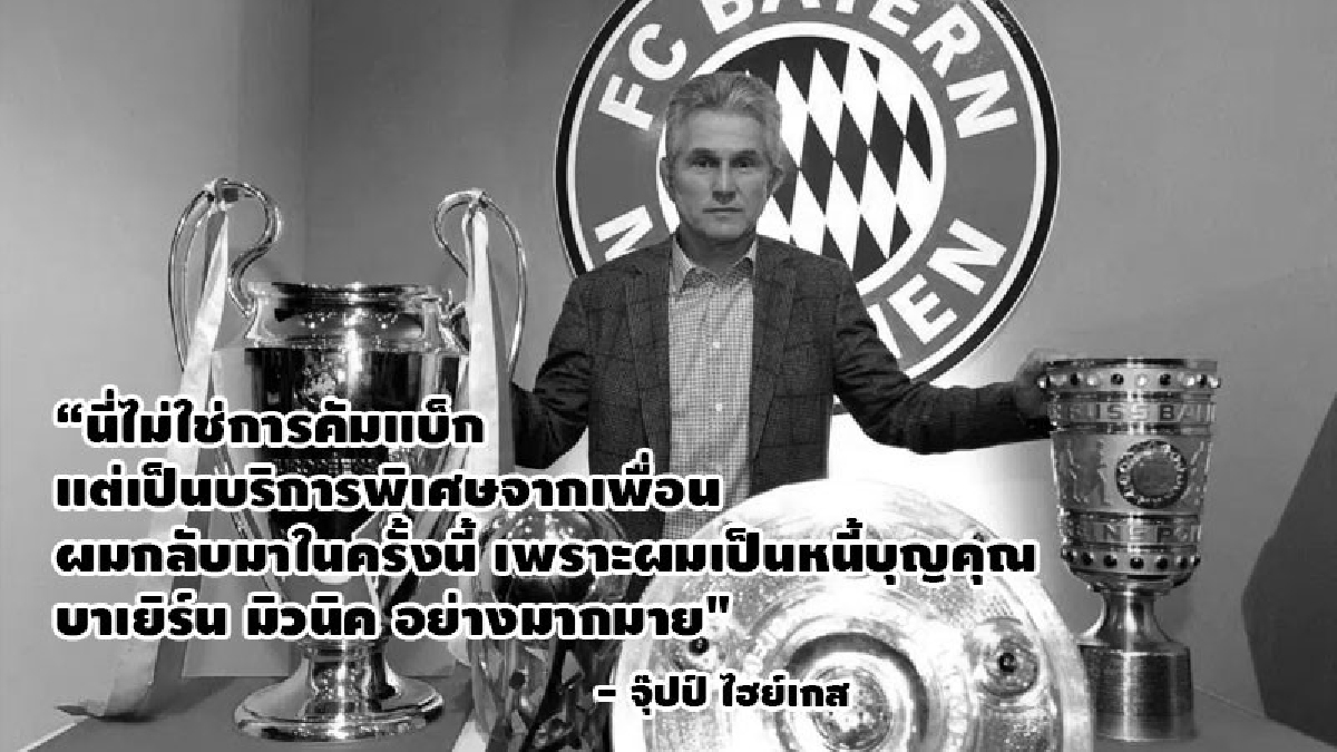 เสือใต้ คอนเฟิร์มตั้ง ไฮย์เกส คุมทัพ
