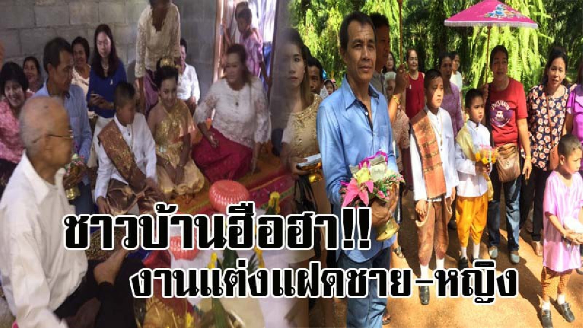 สุดฮือฮา..!! ตามความเชื่อโบราณ งานแต่งแฝดชาย-หญิง ชาวกุแหระ เมืองนครศรีธรรมราช ทำเอาแตกตื่นและแปลกตาของชาวบ้าน เพราะไม่เคยเห็นมาก่อน (คลิป)
