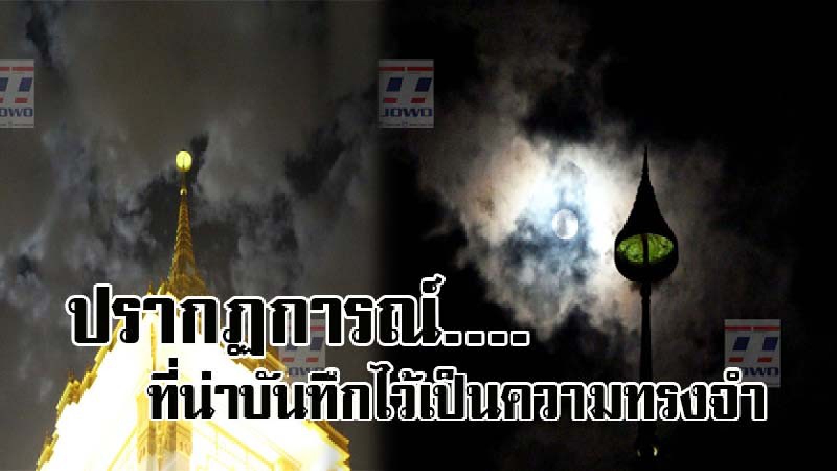 สุดอัศจรรย์ ! พระจันทร์ทรงกลด ฉายแสงตรงยอดพระเมรุมาศจำลอง จ.ตรัง ดวงกลมโต เปล่งแสงรัศมี ช่างเป็นภาพที่น่าเก็บไว้เป็นความทรงจำ (มีคลิป)