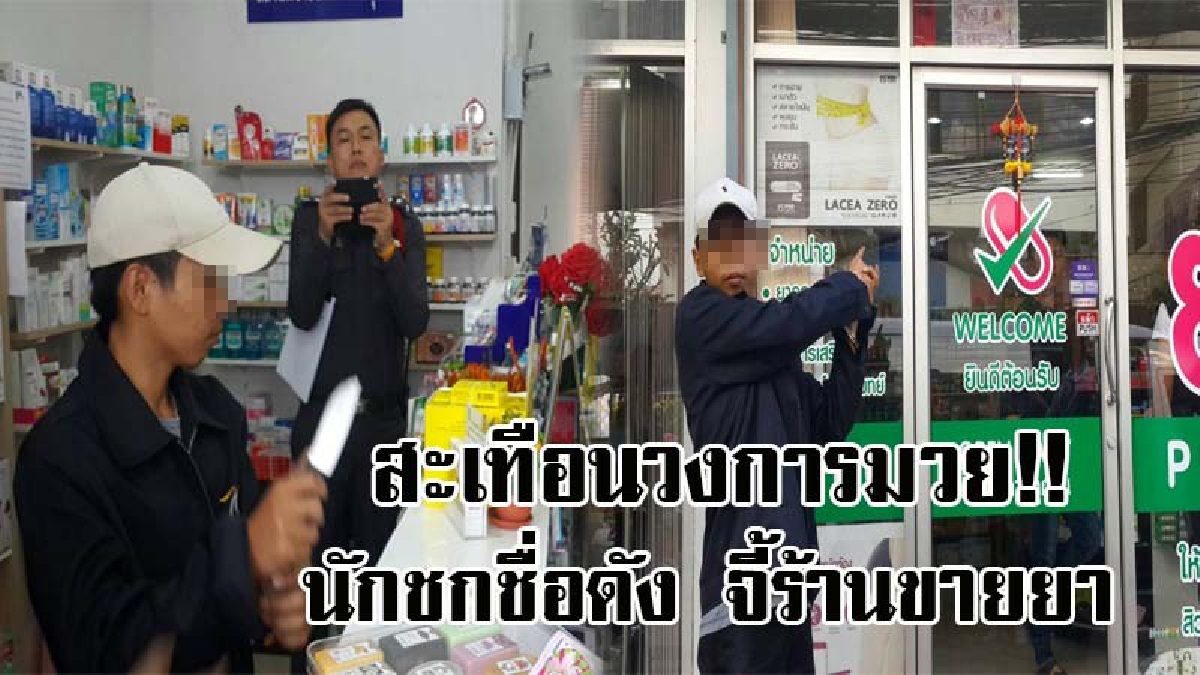 ด่วน!! ช็อควงการมวย...นักชกชื่อดัง จ.เชียงใหม่ ตกอับกลายเป็นโจรห้าร้อย ใช้อาวุธมีดจี้ร้านขายยา ตร.นำตัวทำแผน ก่อนรับสารภาพสิ้น..!? (มีคลิป)