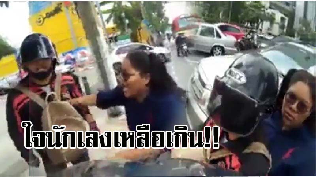 โธ่เอ๋ย..นึกว่าจะแน่ !! หนุ่มมอเตอร์ไซค์หัวร้อน รีบส่งเมียไปทำงาน ขับรถเบียดคนอื่น แถมหาเรื่องจะต่อยคู่กรณี เจอตร.เดินมา สุดท้ายโกยแนบ..!?