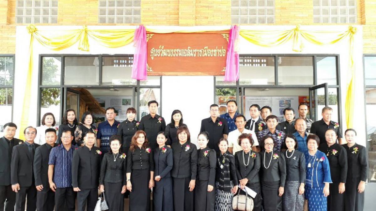 ด้วยสำนึกในพระมหากรุณาธิคุณ ...จ.หนองคายเปิดศูนย์วัฒนธรรมเฉลิมราชเมืองท่าบ่อ
