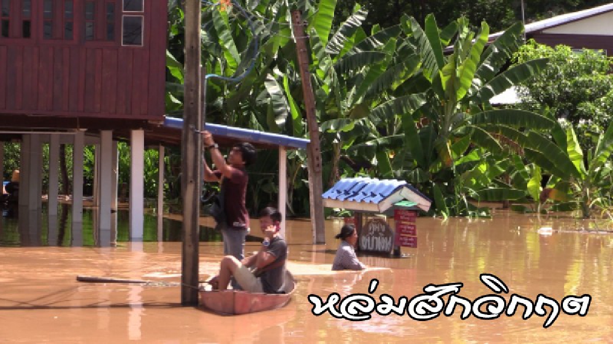 #อ่วมอรทัย ..! หล่มสักน้ำท่วมหนักสุดในรอบ 10 ปี ชาวบ้านกว่า 100 หลังคาเรือนวิกฤต (ดูคลิป)