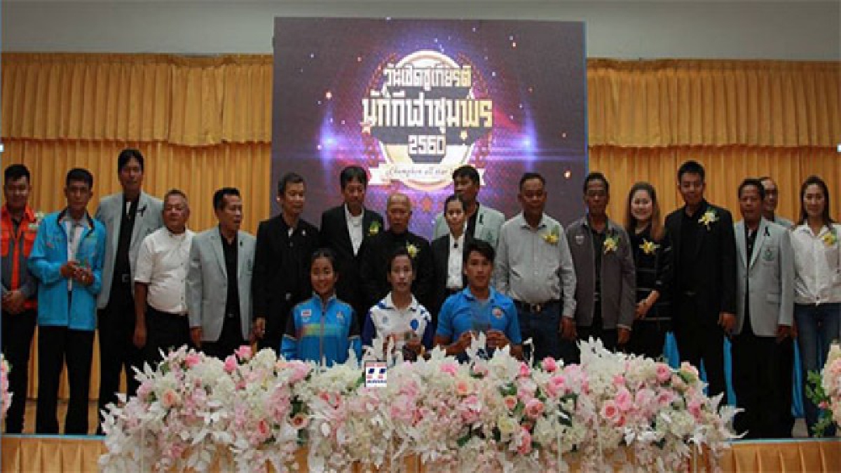 งานเชิดชูเกียรตินักกีฬา!! . . ชุมพรจัดงานเชิดชูเกียรตินักกีฬา มอบเงินรางวัลอัดฉีดเงินกว่า 2 ล้านบาท(มีคลิป)