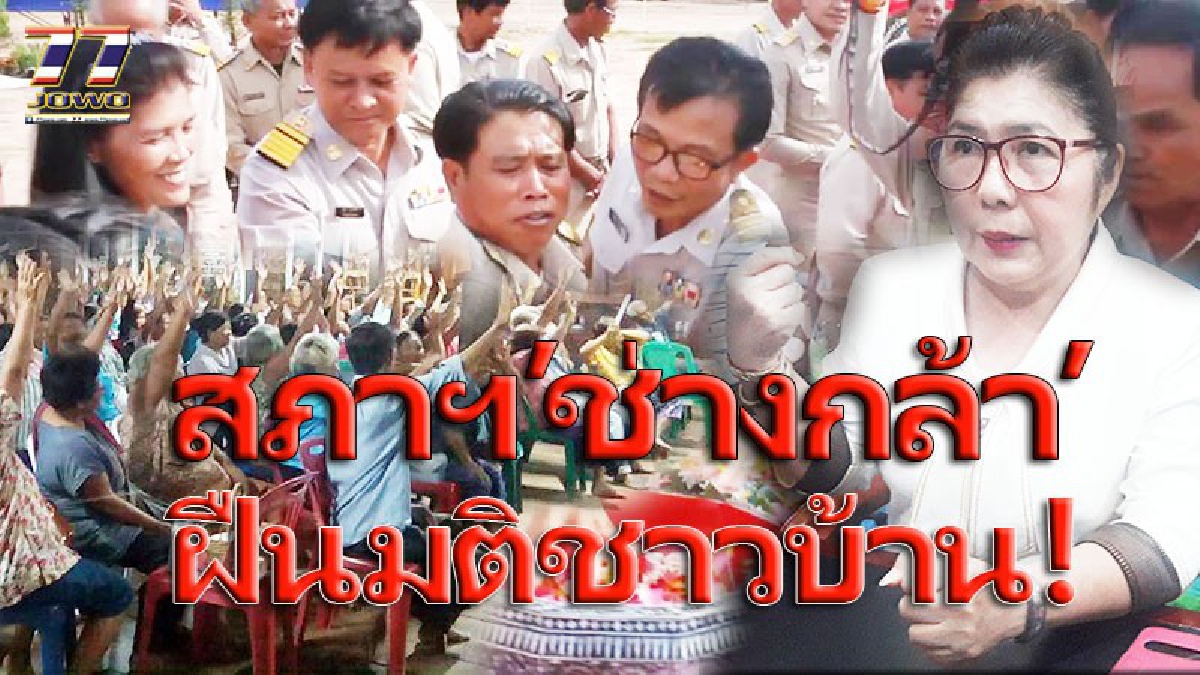 #สิ้นหวัง ..! สภาเทศบาล"ขัดแย้ง" นายกเทศมนตรี ลงมติไม่เอางบขุดสระแก้ภัยแล้ง โจษจันกันทั้งตำบล หวังผลประโยชน์ค่า "นายหน้า" ? (ดูคลิป)