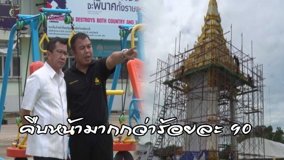 ศรีสะเกษ ..! การก่อสร้างพระเมรุมาศจำลองคืบหน้ามากกว่าร้อยละ 90 เผยเตรียมบวงสรวงเพื่อความเป็นสิริมงคล (ดูคลิป)