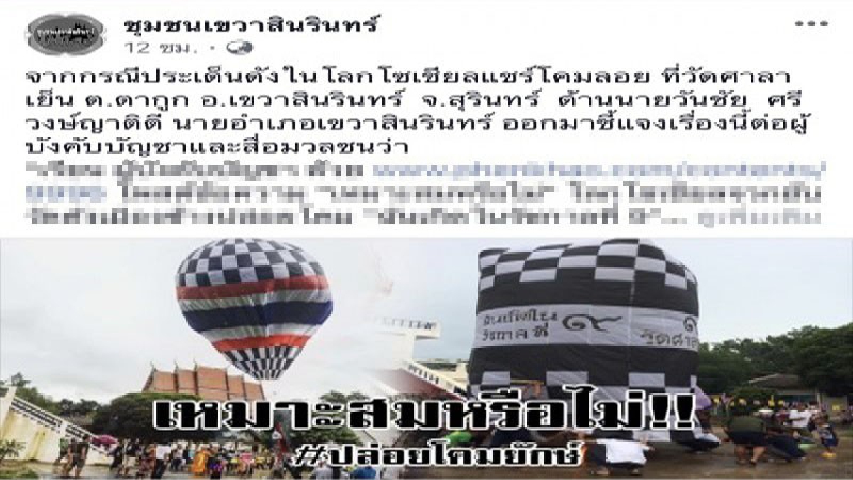 เข้าใจตรงกันนะ..! นายอำเภอเขวาสินรินทร์ แจงผู้บังคับบัญชา-สื่อ กรณี"โคมยักษ์" ขอให้เจ้าอาวาสพิจารณาความเหมาะสมกับสถานการณ์ปัจจุบัน