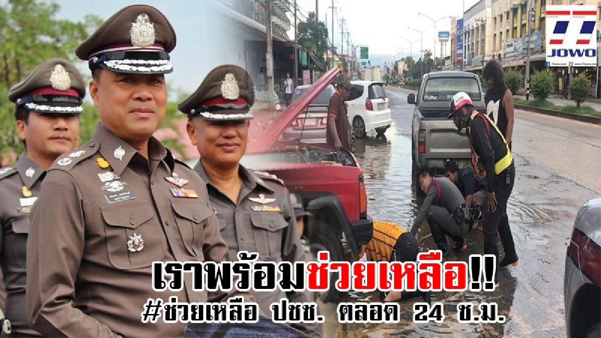 เราจะไม่ทิ้งกัน..!? ผู้บังคับการ ตร.ชัยภูมิ เร่งนำตำรวจออกช่วยเหลือบริการประชาชนที่ได้รับผลกระทบจากภาวะน้ำท่วมตลอด 24 ชม.!!