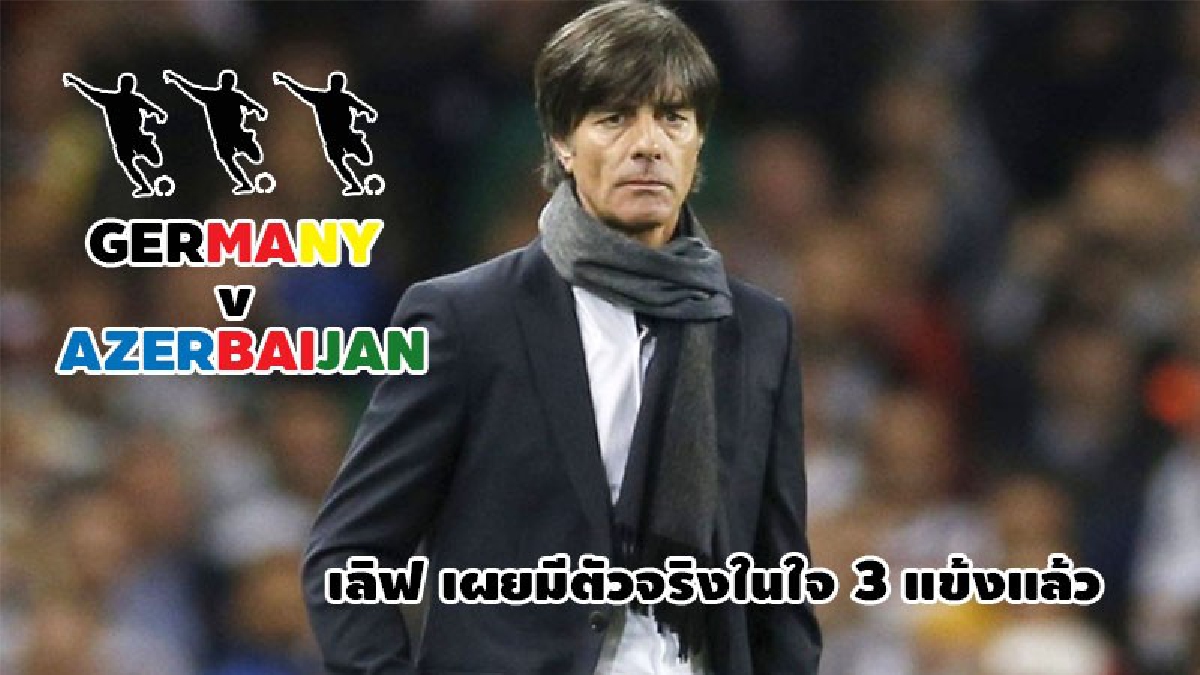 เลิฟ เผยมีตัวจริงในใจ 3 แข้งแล้ว