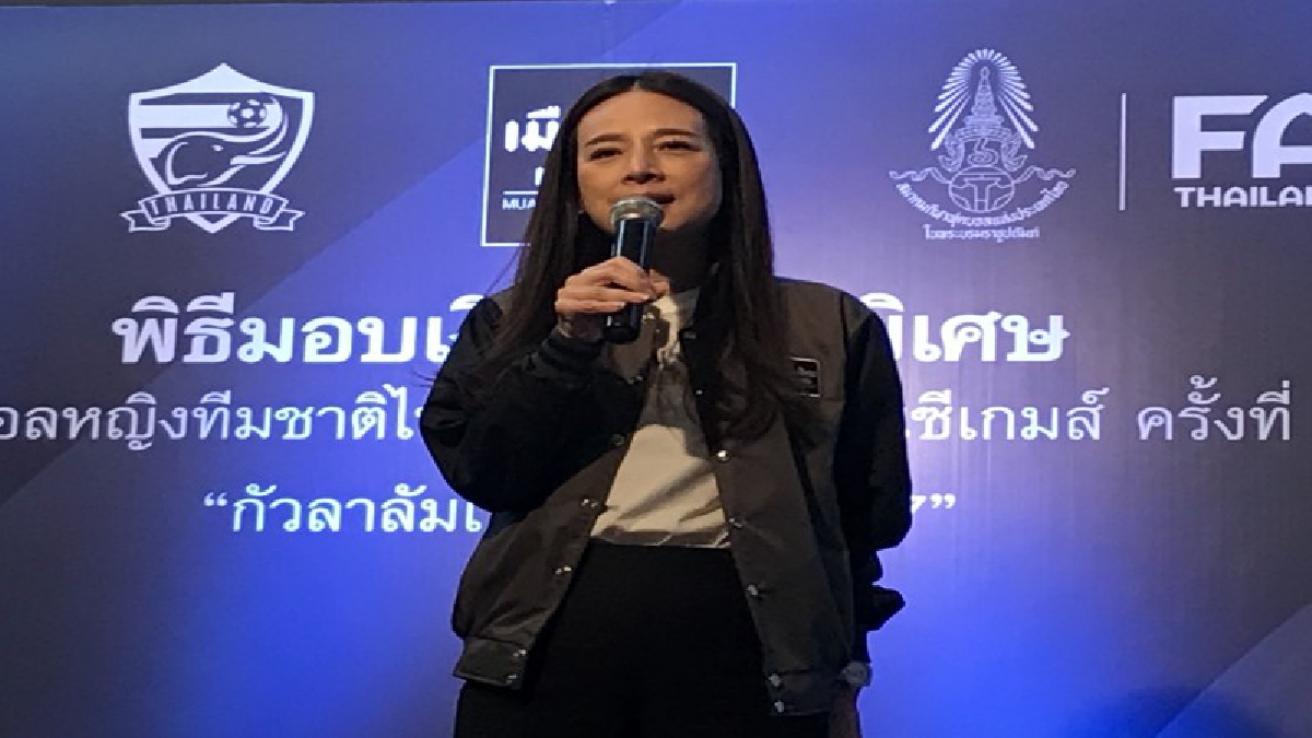 รางวัลแห่งความอดทน แข้งสาวรับ 2 ล้าน ลุยศึกเอเชียปีหน้า