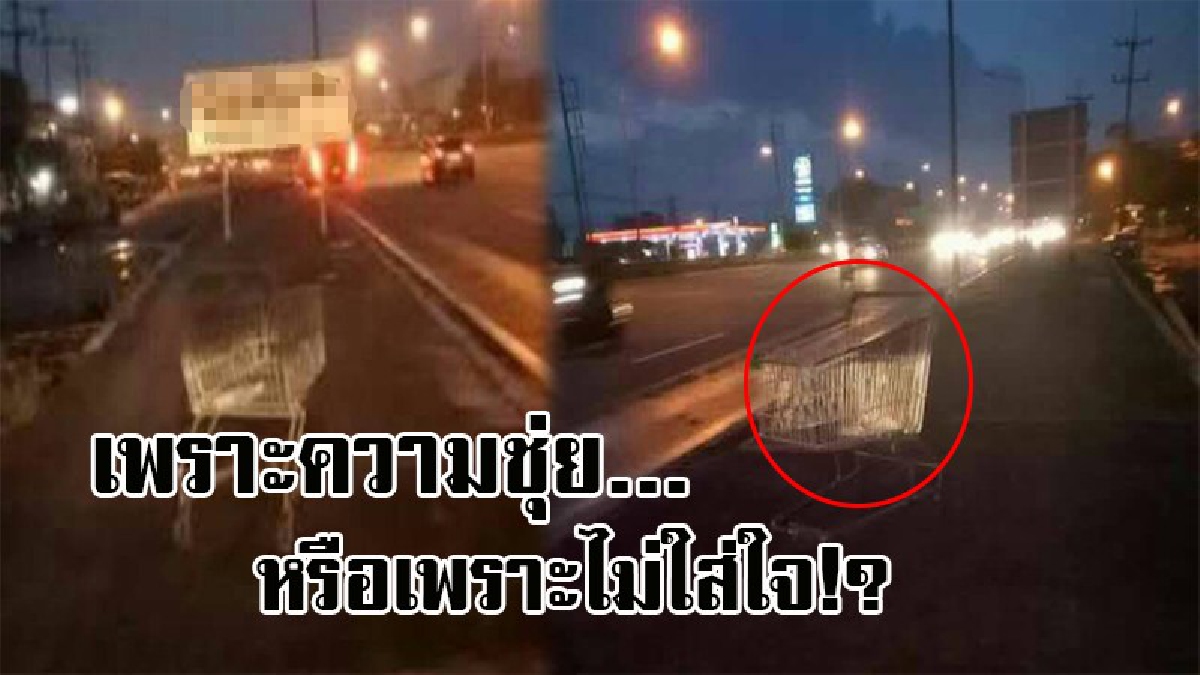 ใครก็ได้ตอบที..ทำไมเข็นไปไกลจัง ! ชาวบ้านสงสัยรถเข็นจอดไกล ราว 1 กม. จากห้างดังแหลมฉบัง เป็นเพราะลูกค้าชุ่ยเอง หรือ รปภ.ไม่ใส่ใจ!? (มีคลิป)