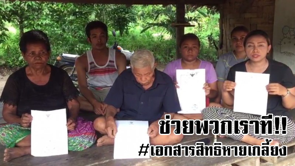 กำลังเล่นมายากลอยู่เหรอ!? คุณตาวัย 75 ปีร้อง &ldquo;บิ๊กตู่&rdquo; เจ้าหน้าที่ที่ดินเล่นแง่ แกล้งทำเอกสารสิทธิ์หายเกลี้ยงเรียกร้องติดตามยากสุดใน 3 โลก