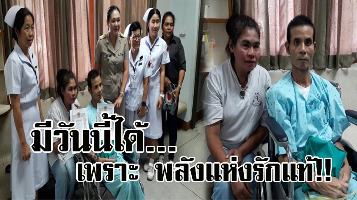 ซึ้งสุดหัวใจ..! เพราะรักแท้ หนุ่มป่วยมะเร็งระยะสุดท้าย ขอแฟนสาว จดทะเบียนสมรส เผยแม้จะมีลมหายใจอีกไม่นาน แต่ก็ไม่ต้องห่วงอะไรอีกแล้ว!?