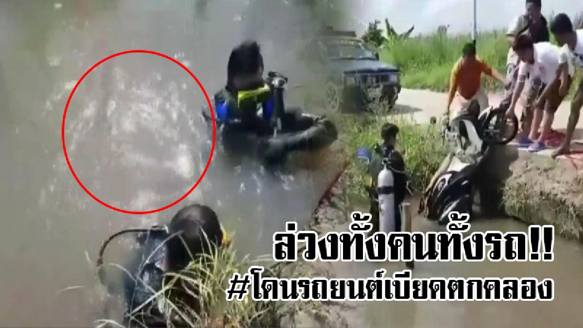 #ซื้อใบขับขี่มารึเปล่า..!! เกิดเหตุรถจักรยานยนต์ ถูกรถยนต์เบียด กินเลน ทำให้ทั้งรถทั้งคน ตกลงไปในคลอง..!? (มีคลิป)