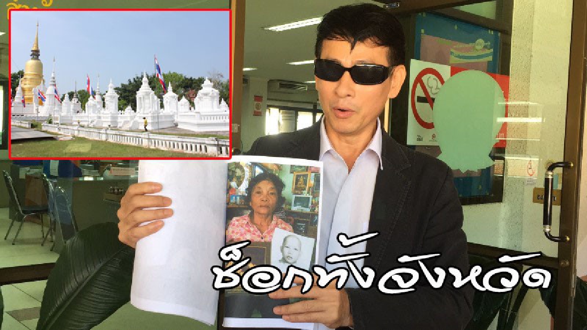 ช็อกทั้งจังหวัด ..! แฉเจ้าอาวาสวัดดังเชียงใหม่ ที่แท้เป็นคนพม่า..สวมบัตรคนไทยนานกว่า 20 ปี ?