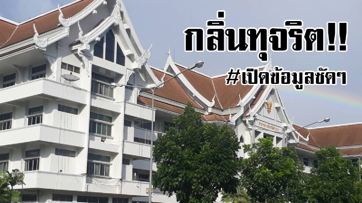 กลิ่นทุจริตเริ่มโชย !! คลังลำปาง เปิดข้อมูล ร้านธงฟ้า รอเครื่องรูด ขายสินค้า 200 บาท ยึดบัตรชาวบ้านนับพันใบ เจอพวกหัวใส ให้แลกเป็นเงินสด