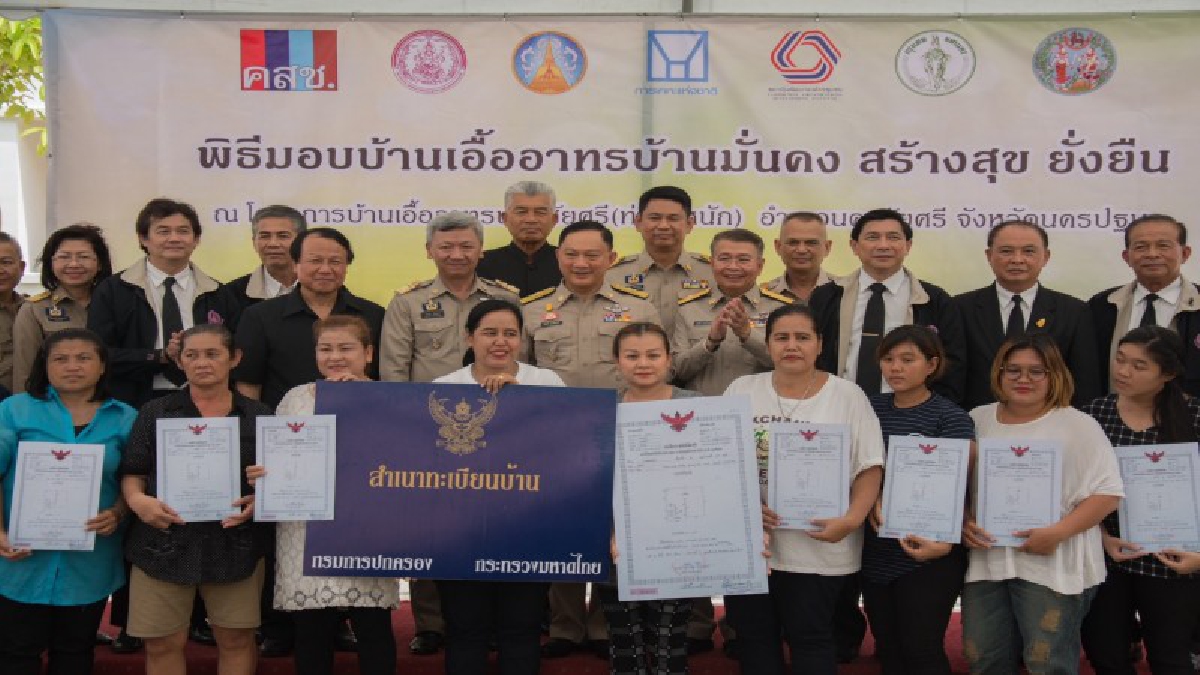 ยิ้มหน้าบาน..!! รัฐมนตรีว่าการกระทรวงพัฒนาสังคมและความมั่นคงของมนุษย์ มอบโฉนดบ้านมั่นคงให้แก่ผู้อยู่อาศัย 17 ครัวเรือน..!!