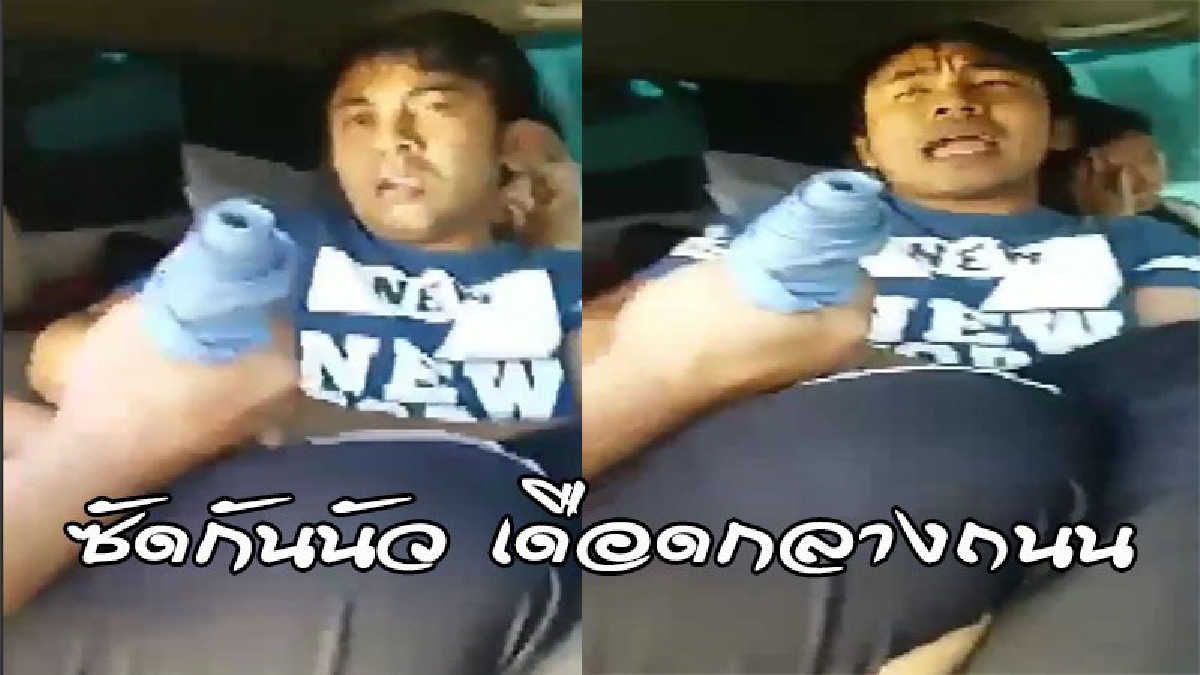 ขอโทษคือจบ ..! นักเลงจริง...สองแถวยอมถอย หลังขับรถไร้น้ำใจปาดซ้ายปาดขวา ถูกไล่จี้..จอดรถซัดกันนัว จนต้องเอ่ยคำขอโทษ (ดูคลิป)