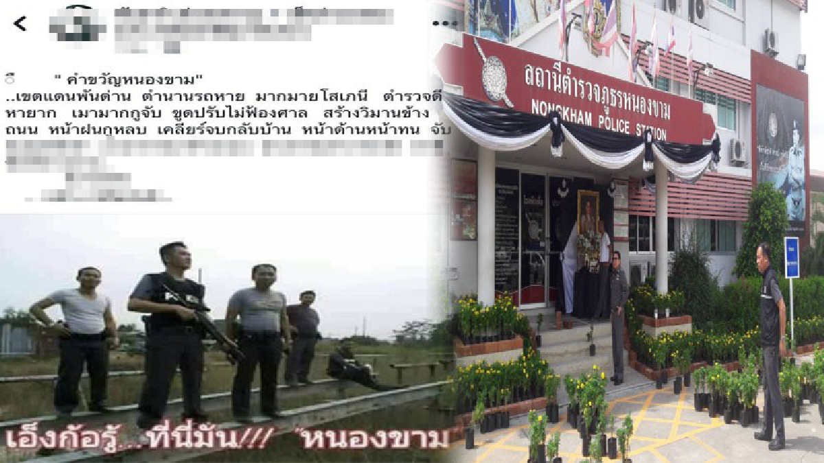 นักเลงคีย์บอร์ดโดนแล้ว ..! ตร.ตามเอาเรื่อง พวกโพสต์ตามอารมณ์สะใจ แค่เรียกยอดไลค์ ตั้งคำขวัญให้หนองขามได้สุดเจ็บจี๊ด