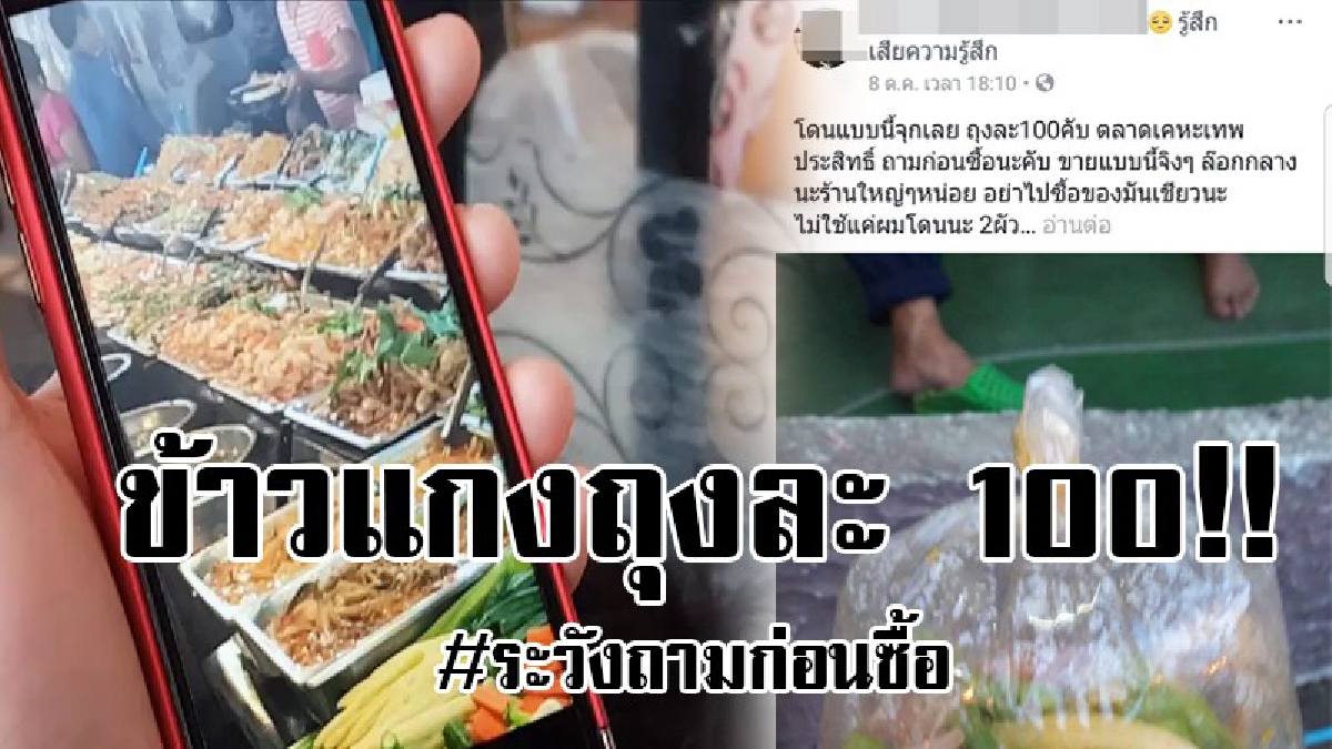 #ข้าวแกงฝังเพชร..!! โซเชียลระอุ เจอร้านข้าวแกงร้านเด็ดร้านดังในย่านพัทยา ราคาหลัก 100 บาท ต่างชาติซื้อถึงกับจุกอก แม่เจ้าแพงจังโว้ย..!!