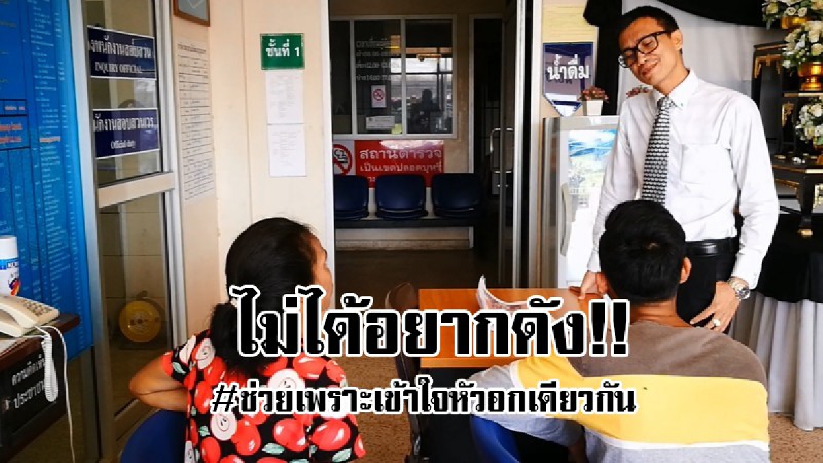 #ไม่อยากดัง..!! เปิดหมดใจทนายความช่วยเจ้าบ่าว อาสาว่าความฟรี ไม่ได้อยากดัง ลั่นช่วยเพราะเข้าใจ หัวอกเดียวกัน..!!