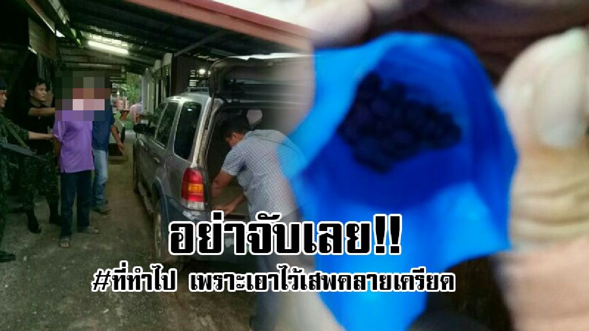 #แถไม่หยุด..!! จนท.สนธิกำลัง รวบหนุ่มใหญ่ข้าราชการเทศบาลแห่งหนึ่ง ค้ายาเสพติด อ้างเครียดแฟนบอกเลิก แถมต้องเลี้ยงลูกสาวทั้ง 2 เพียงคนเดียว!?
