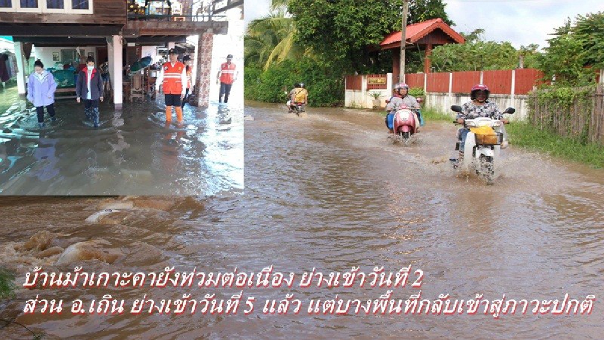 บ้านม้าเกาะคายังท่วมต่อเนื่อง ย่างเข้าวันที่ 2 ส่วน อ.เถิน ย่างเข้าวันที่ 5 แล้ว แต่บางพื้นที่กลับเข้าสู่ภาวะปกติ (มีคลิป)