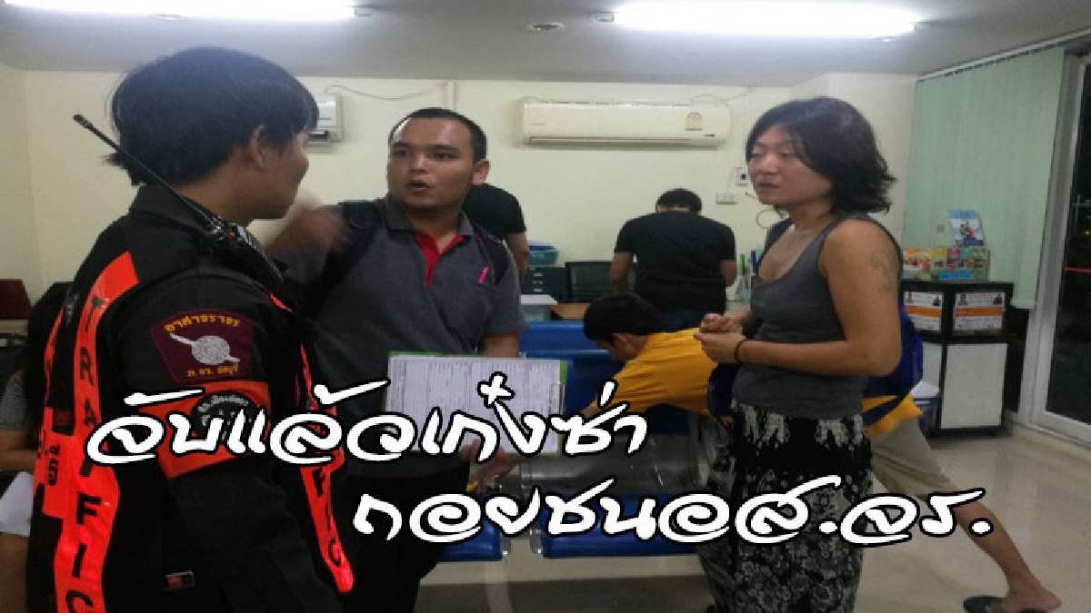 รวบแล้ว เก๋งถอยชนตำรวจอาสาจราจรซี่โครงหัก ที่แท้ไม่ใช่คนไทย ? (ดูคลิป)
