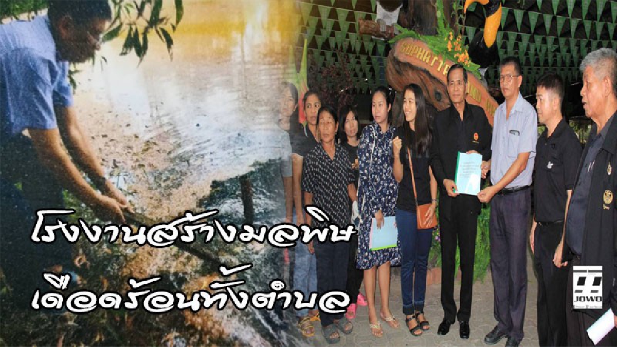 ท่านโปรดช่วยชาวบ้านด้วย !! ชาวบ้านหนองพวา อ.บ้านค่าย ร้องยื่นหนังสือร้อง สนช.ช่วยจัดการ โรงงานปล่อยน้ำเสีย ชาวบ้านครูนักเรียนเดือนร้อน
