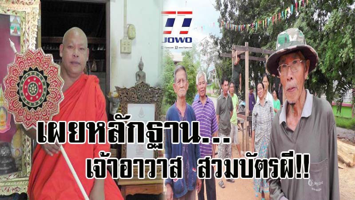 ยิ่งสืบยิ่งฉาว!! พระสวมบัตรผี!! เปิดหลักฐานชัด เจ้าอาวาสวัดสวนดอก สวมบัตรคนตาย พบบวชพระเป็นถึงมหา พอตายเลยโดนทันที..!? (คลิป)