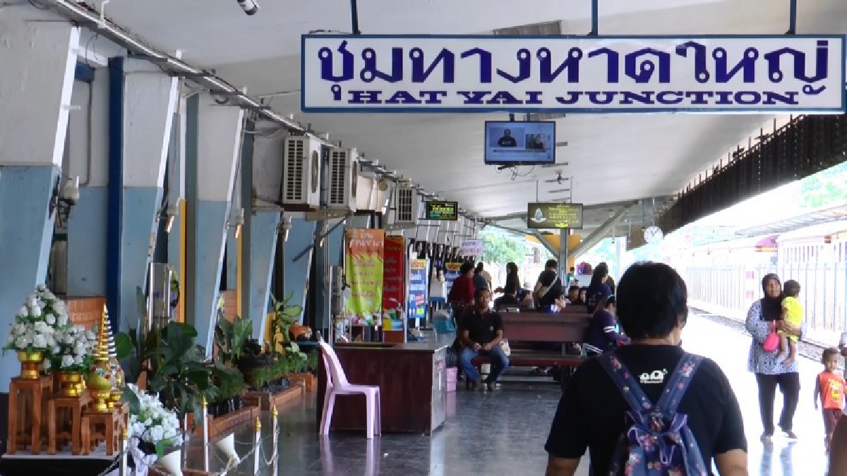 สถานีรถไฟหาดใหญ่พร้อมให้บริการรถไฟฟรีอีก1ขบวนรองรับประชาชนไปร่วมถวายพระเพลิง