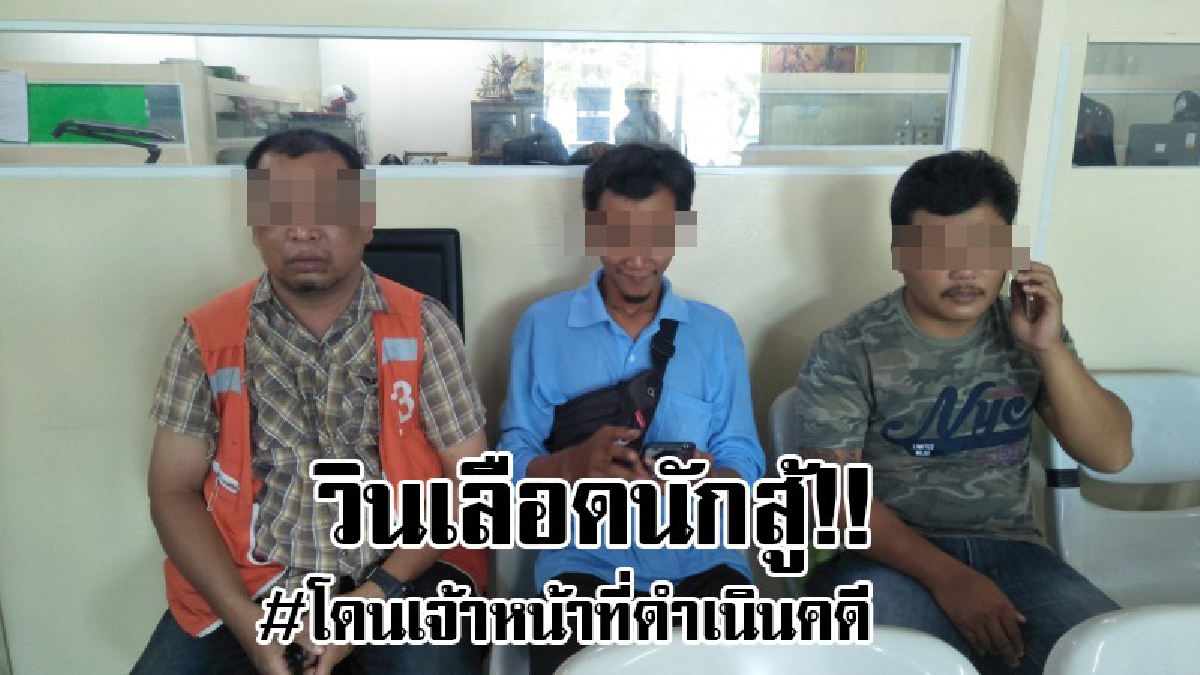 เผยหน้าชัดๆ..วินเลือดนักสู้!! โดนตำรวจตามตัว 3 วิน จยย.รับจ้างพัทยามาดำเนินคดี พร้อมเปรียบเทียบปรับ (ชมคลิป)