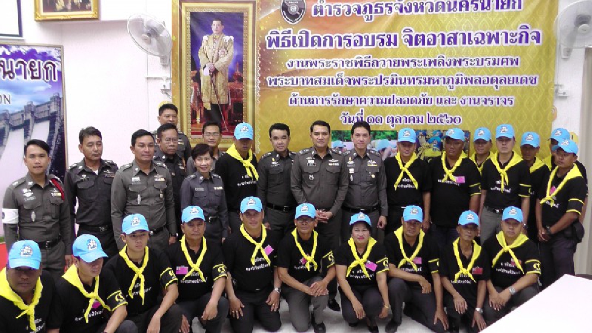 นครนายก!! สถานีตำรวจภูธรเมืองนครนายก จัดโครงการฝึกอบรมจิตอาสาเฉพาะกิจงานพระราชพิธีถวายพระเพลิงพระบรมศพฯ