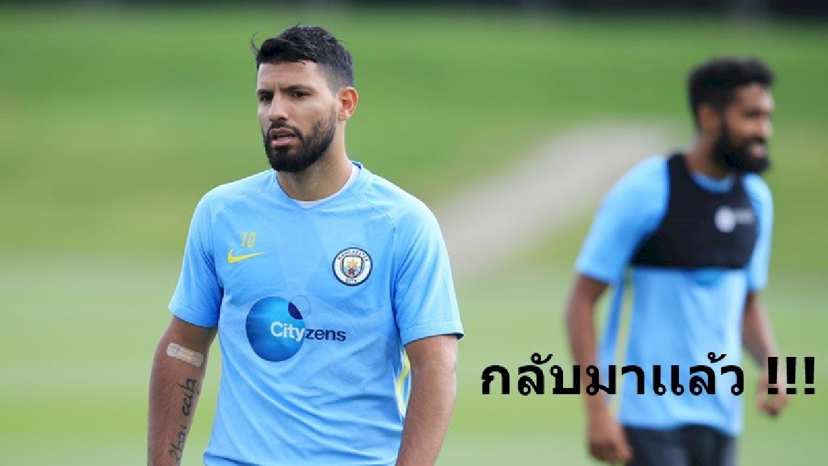 เรือใบเฮ!! กุนลงซ้อมได้เเล้ว  ลุ้นใส่ชื่อช่วยทีมดวลสโต๊ค