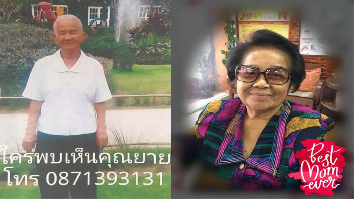 แม่เฒ่าวัย 78 หายตัวไร้ร่องรอย วันเดียว 2 คน ลูกหลานออกตามหาแทบพลิกแผ่นดิน ไม่พบแม้เงา (ดูคลิป)
