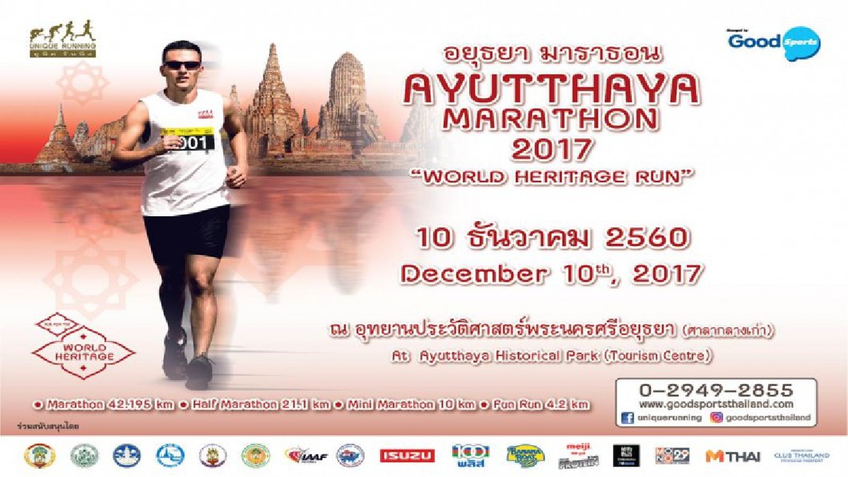 วิ่งเพื่อมรดกโลก “ยูนิค รันนิ่ง อยุธยามาราธอน 2017” ปีที่ 8