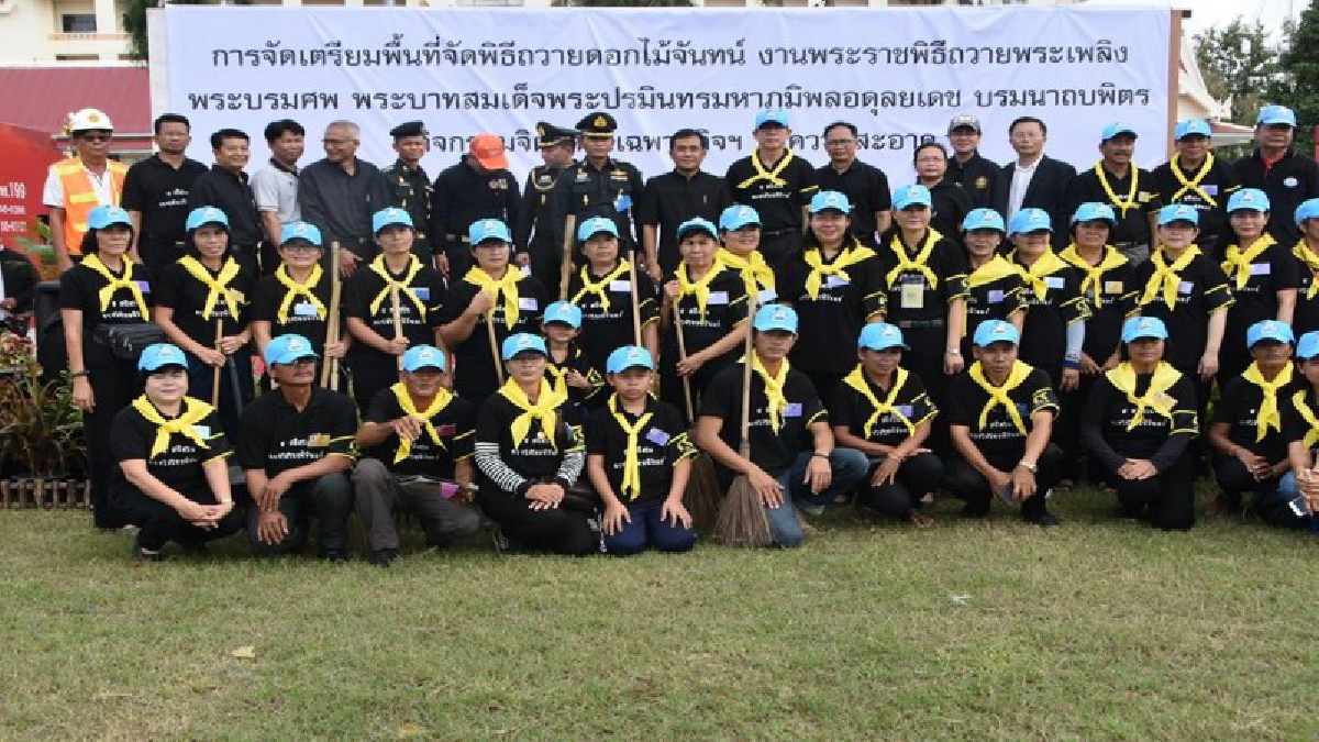 จิตอาสาศรีสะเกษกว่า 1,000 คน ร่วมใจกันทำความสะอาดปรับภูมิทัศน์บริเวณรอบพระเมรุมาศจำลอง