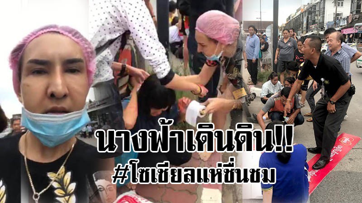 #นางฟ้าเดินดิน..!! ชาวเน็ตแห่ชื่นชม แม่ค้าขายสินค้าเสริมความงาม ช่วยเหลือผู้ได้รับบาดเจ็บจากอุบัติเหตุตั้งแต่แรกยันส่งถึงโรงบาล..!?
