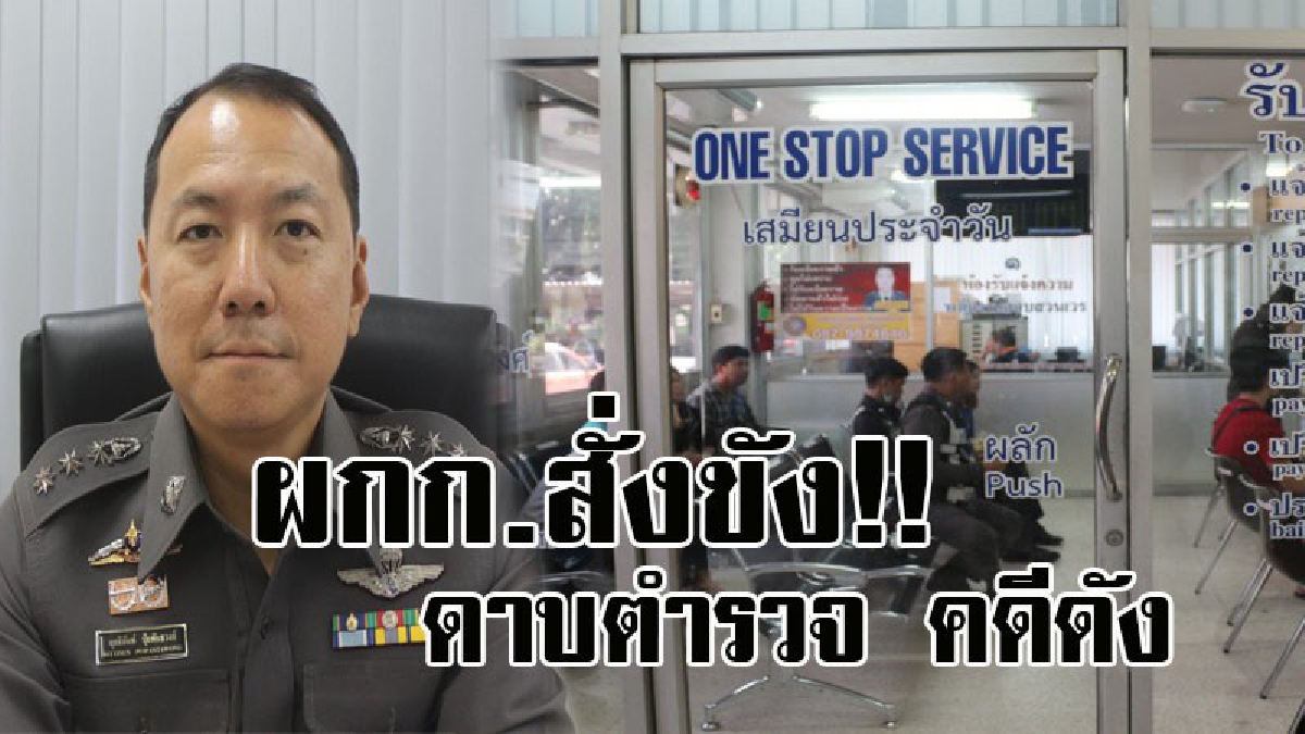 โดนแล้ว..!! คดีประวัติศาสตร์ ตำรวจไทย ผกก.คลองหลวง สั่งขัง 15 วัน ดาบตำรวจ เซ่นฝนตก ต้องเอารถมารับ!? (มีคลิป)
