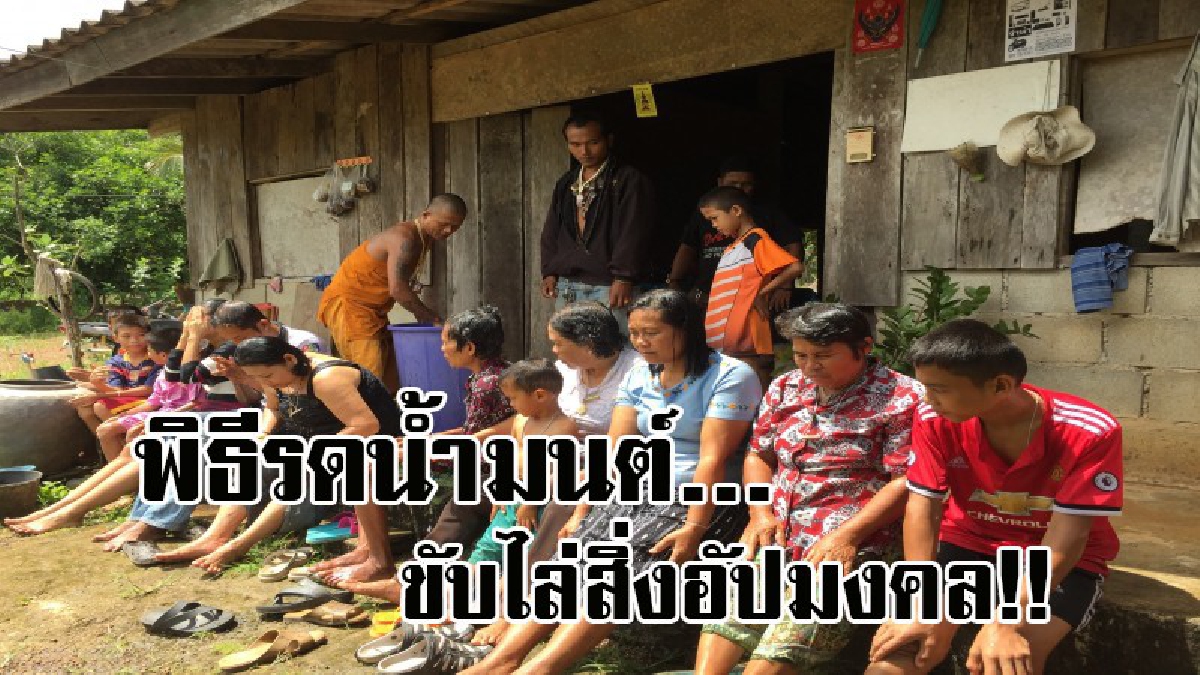 ด้วยพลังความศรัทธา !! ไม่เชื่ออย่าลบหลู่ ชาวบ้านแก่งหิน ร่วม 30 คน แห่ร่วมทำพิธีรดน้ำมนต์ ขับไล่สัมภเวสี ให้ออกไปจากหมู่บ้าน..!? (มีคลิป)