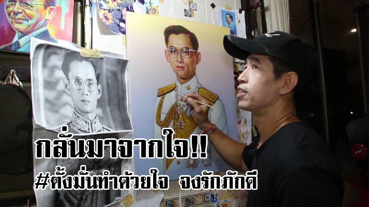 #ตั้งมั่นทำด้วยใจ..!? หนุ่มใหญ่เจ้าของร้านสเต๊ก ใช้เวลาว่างหลังทำงาน วาดรูปในหลวงรัชกาลที่ 9 เตรียมนำร่วมพิธีถวายพระเพลิงพระบรมศพ..!!