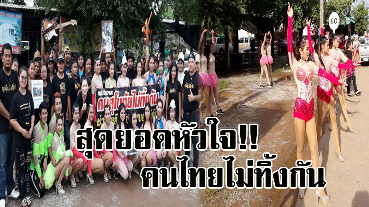 ฮือฮาทั้งตลาดนัด! สาวแดนเซอร์สุโขทัย 30 ชีวิต รวมพลโชว์เต้นสุดเซ็กซี่ พอทราบเหตุผลทำเพื่ออะไร!? ถึงกับน้ำตาซึม หัวใจเธอน่ากราบจริงๆ (ดูคลิป)