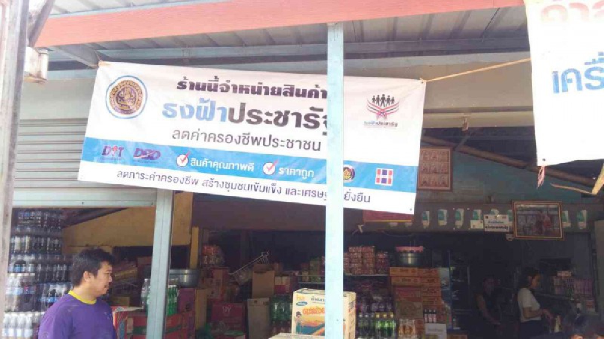 คนปราจีน แห่ใช้บัตรคนจนคึกคัก ส่วนใหญ่ใช้ซื้อของแห้งลดค่าครองชีพ สร้างชุมชนเข้มแข็ง