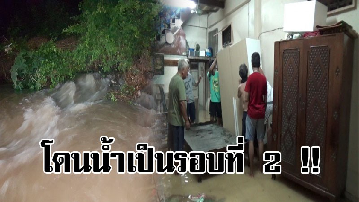 เตรียมหนีสุดชีวิต..!! อ่างทองน้ำทะลักเข้าตลาดป่าโมก รอบ 2 สูงกว่าครึ่งเมตร ชาวบ้านแตกฮือ จนท.ระดมกำลังทุกภาคส่วนเข้าช่วยเหลือด่วน..!!